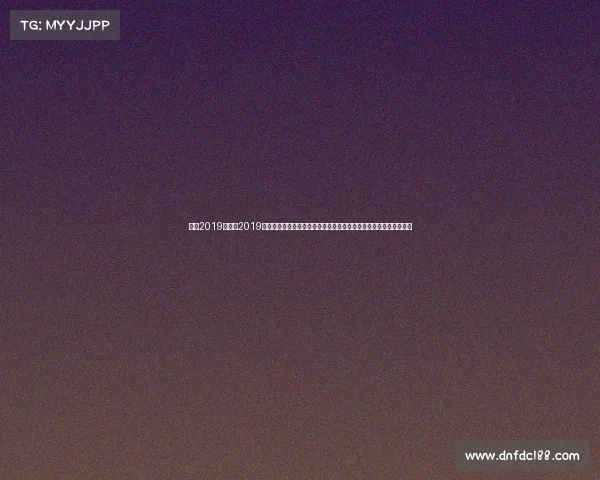 广州2019年赛事2019年广州市盛大举办各类赛事回顾体育健儿奋勇争先精彩瞬间永不褪色